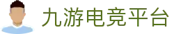 九游app最新版下载安装-九游app下载最新版本